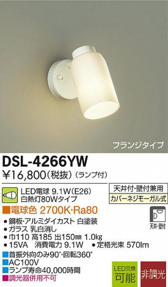 DAIKO ŵ LEDݥåȥ饤 DSL-4266YW ᥤ̿