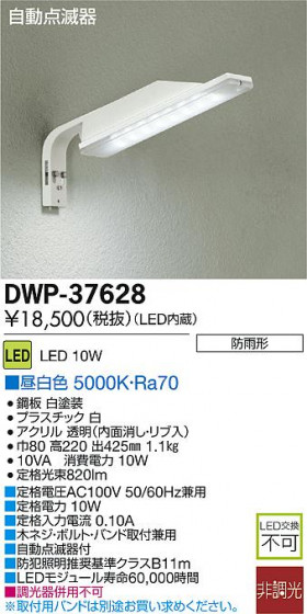 DAIKO ŵ ưǴLEDȥɥ DWP-37628 ᥤ̿