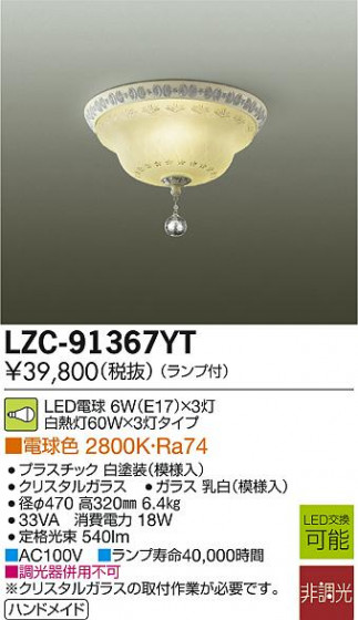 DAIKO ŵ LED LZC-91367YT ᥤ̿