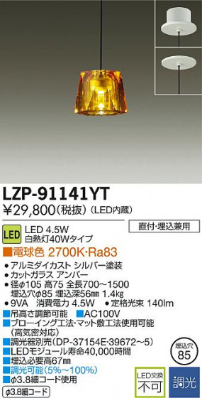 DAIKO ŵ LEDڥ LZP-91141YT ᥤ̿