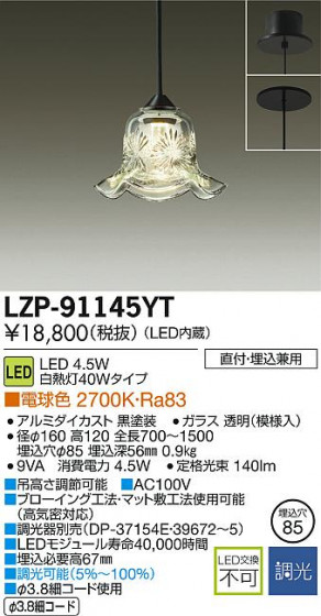 DAIKO ŵ LEDڥ LZP-91145YT ᥤ̿