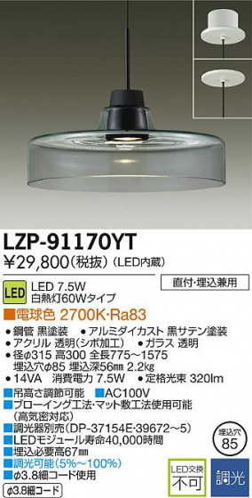 DAIKO ŵ LEDڥ LZP-91170YT ᥤ̿
