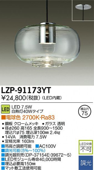 DAIKO ŵ LEDڥ LZP-91173YT ᥤ̿