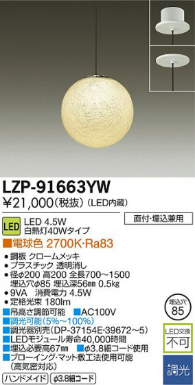 DAIKO ŵ LEDڥ LZP-91663YW ᥤ̿