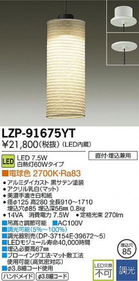 DAIKO ŵ LEDڥ LZP-91675YT ᥤ̿