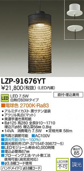 DAIKO ŵ LEDڥ LZP-91676YT ᥤ̿