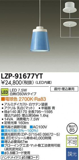 DAIKO ŵ LEDڥ LZP-91677YT ᥤ̿