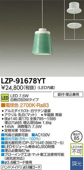 DAIKO ŵ LEDڥ LZP-91678YT ᥤ̿