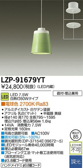 DAIKO ŵ LEDڥ LZP-91679YT ᥤ̿