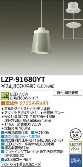 DAIKO ŵ LEDڥ LZP-91680YT ᥤ̿