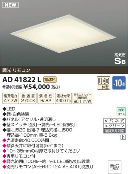 ߾ KOIZUMI  LED AD41822L β