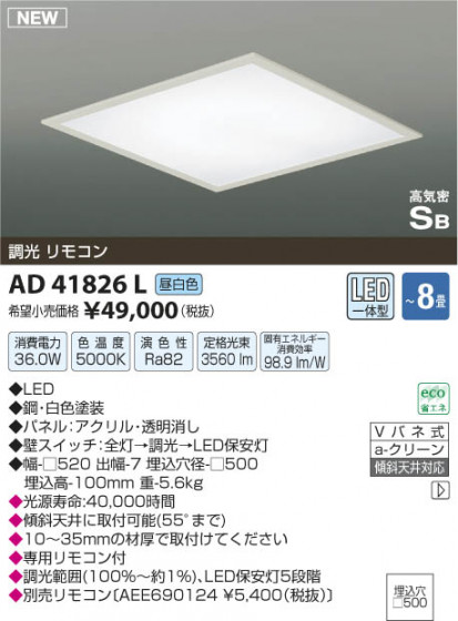 ߾ KOIZUMI  LED AD41826L β