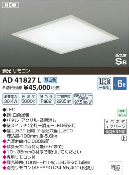 ߾ KOIZUMI  LED AD41827L β