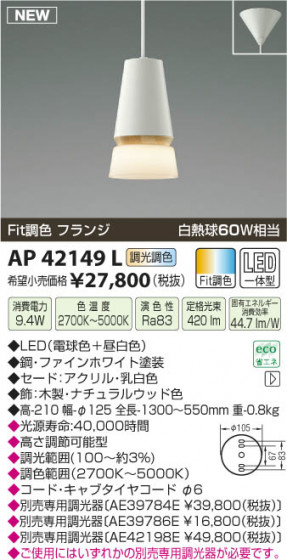 ߾ KOIZUMI ڥ LED AP42149L β