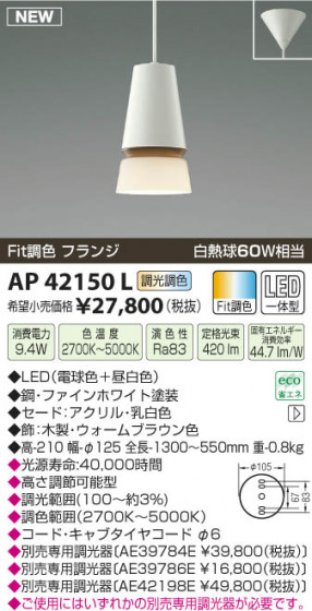 ߾ KOIZUMI ڥ LED AP42150L β