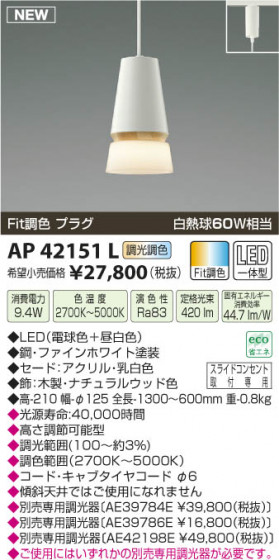 ߾ KOIZUMI ڥ LED AP42151L β