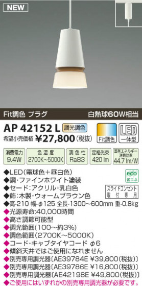 ߾ KOIZUMI ڥ LED AP42152L β