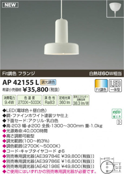 ߾ KOIZUMI ڥ LED AP42155L β