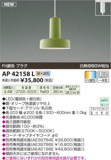 ߾ KOIZUMI ڥ LED AP42158L β