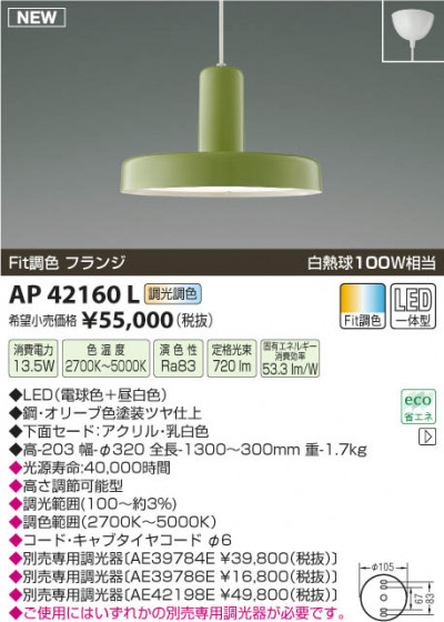 ߾ KOIZUMI ڥ LED AP42160L β