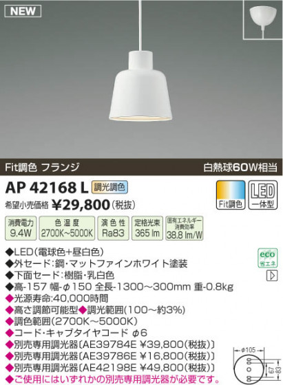 ߾ KOIZUMI ڥ LED AP42168L β