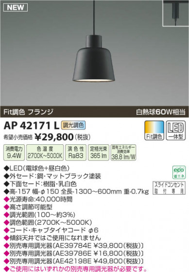 ߾ KOIZUMI ڥ LED AP42171L β