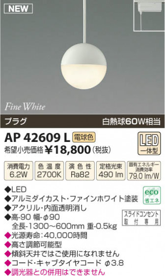 ߾ KOIZUMI ڥ LED AP42609L β