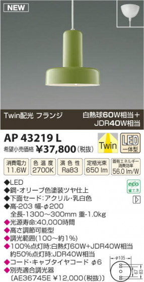 ߾ KOIZUMI ڥ LED AP43219L β