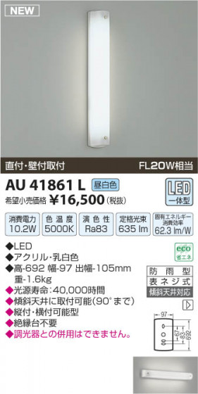 ߾ KOIZUMI ɱ֥饱å LED AU41861L β