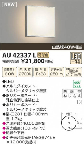 ߾ KOIZUMI ɱ֥饱å LED AU42337L β