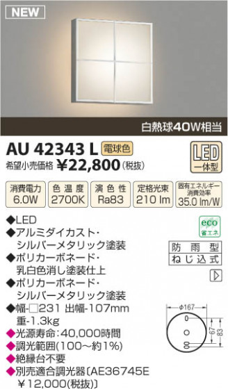 ߾ KOIZUMI ɱ֥饱å LED AU42343L β