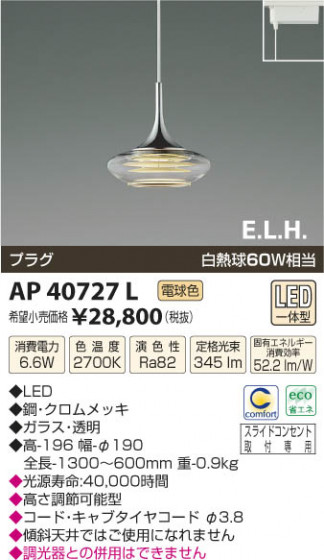 ߾ KOIZUMI ڥ LED AP40727L β