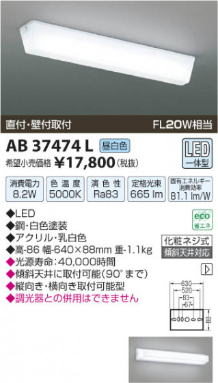߾ KOIZUMI ή LED AB37474L β
