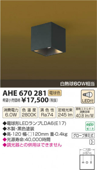߾ KOIZUMI  LED AHE670281 β