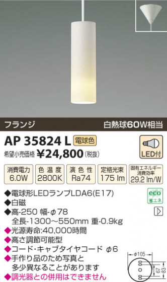 ߾ KOIZUMI ڥ LED AP35824L β