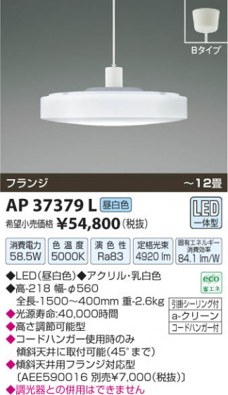 ߾ KOIZUMI ڥ LED AP37379L β