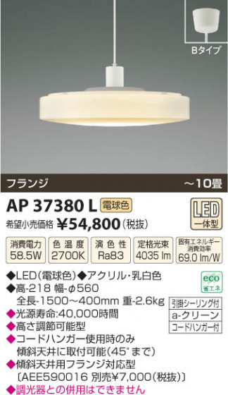 ߾ KOIZUMI ڥ LED AP37380L β