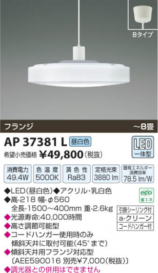 ߾ KOIZUMI ڥ LED AP37381L β
