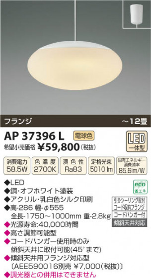 ߾ KOIZUMI ڥ LED AP37396L β