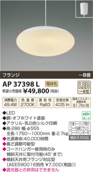߾ KOIZUMI ڥ LED AP37398L β