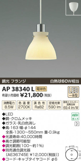 ߾ KOIZUMI ڥ LED AP38340L β