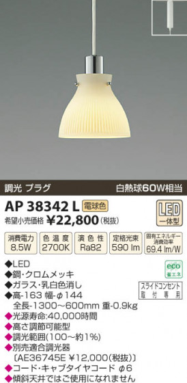 ߾ KOIZUMI ڥ LED AP38342L β