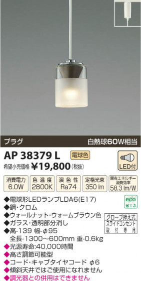 ߾ KOIZUMI ڥ LED AP38379L β