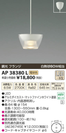 ߾ KOIZUMI ڥ LED AP38380L β