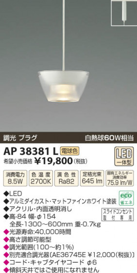 ߾ KOIZUMI ڥ LED AP38381L β