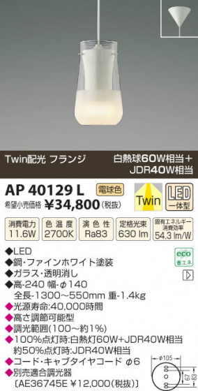 ߾ KOIZUMI ڥ LED AP40129L β