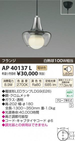 ߾ KOIZUMI ڥ LED AP40137L β