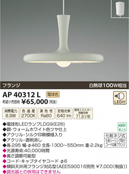 ߾ KOIZUMI ڥ LED AP40312L β