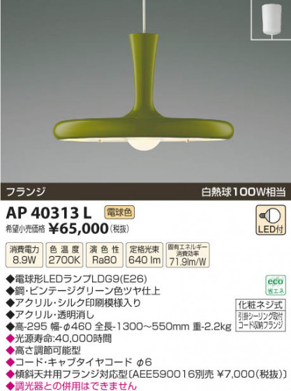 ߾ KOIZUMI ڥ LED AP40313L β