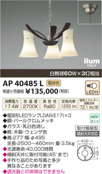 ߾ KOIZUMI ڥ LED AP40485L β